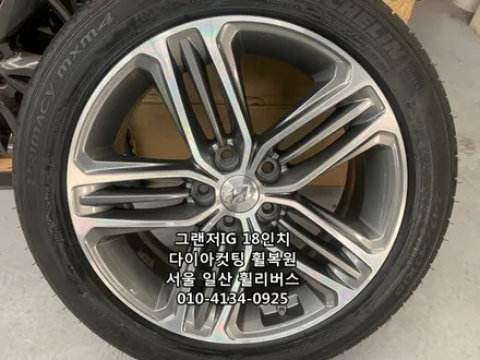 <휠리버스> 그랜저IG  18인치 휠 다이아컷팅 휠복원 휠도색 분체도장 [일산휠복원] [일산휠도색] / 파주시 오도동
