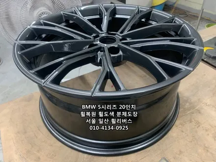 <휠리버스> BMW 550D 20인치 휠 고스트크롬 분체도장 휠도색 휠복원 [일산휠도색] [일산휠복원] / 파주시 오도동