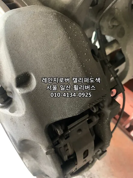 <휠리버스> 랜드로버 레인지로버 롱바디 22인치 휠 블랙유광 분체도장 휠도색 휠복원 캘리퍼도색 [일산휠복원] [일산휠도색] / 파주시 오도동