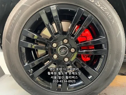 <휠리버스> 랜드로버 디스커버리 19인치 휠 휠복원 휠도색 블랙유광 분체도장 캘리퍼도색 일산 휠리버스 [일산휠복원] [일산휠도색] / 파주시 오도동