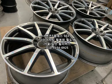 <휠리버스> 벤츠S클래스  S63  20인치 휠 다이아컷팅 휠복원 휠도색 분체도장 일산 휠리버스 [일산휠복원] [일산휠도색] / 파주시 오도동