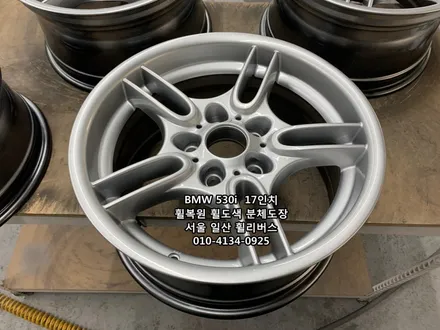 <휠리버스> BMW 530i  17인치 휠 휠복원 휠도색 분체도장 일산 휠리버스 시공 [일산휠복원] [일산휠도색] / 파주시 오도동