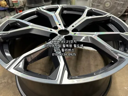 <휠리버스> 고양 파주 BMW X5 21인치 휠 다이아컷팅 휠복원 휠도색 분체도장 시공 일산 휠리버스 / 파주시 오도동