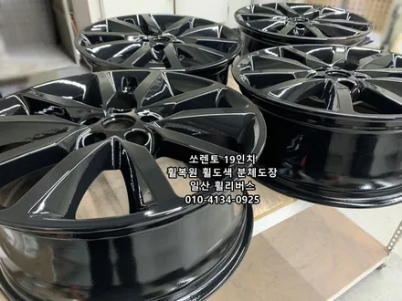 <휠리버스> 고양 파주 쏘렌토 19인치 휠 블랙유광 분체도장 휠도색 휠복원 일산 휠리버스 시공 후기! 일산휠복원 일산휠도색 전문 / 파주시 오도동