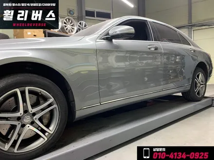 <휠리버스> 벤츠S클래스 S400 18인치 휠 다이아컷팅 휠복원 휠도색 분체도장 파주 일산 휠리버스 시공 후기 [파주휠복원전문] [파주휠도색전문] [고양일산휠복원] / 파주시 오도동