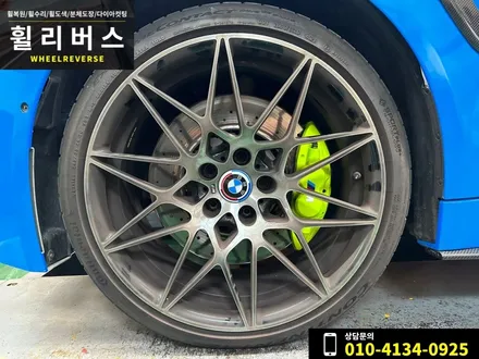 <휠리버스> 파주 일산 휠복원 휠도색 캘리퍼도색 / BMW M4 20인치 휠 형광색 캘리퍼도색 시공 후기~! / 파주시 오도동