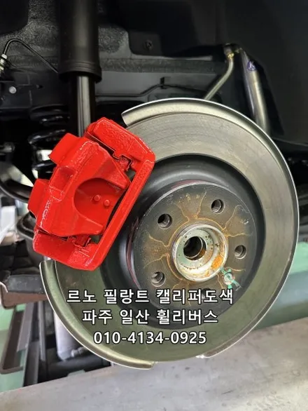 르노 필랑트 20인치 휠 블랙 분체도장 휠도색 휠복원 캘리퍼도색 시공 후기 / 파주 일산 휠리버스 / 파주시 오도동
