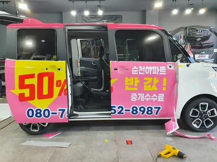 순천랩핑희아트 공인중개사부동산일빵빵 차량 광고 랩핑 순천광고랩핑 전남광고랩핑 광양광고랩핑 여수광고랩핑 자동차광고 / 순천 팔마5길