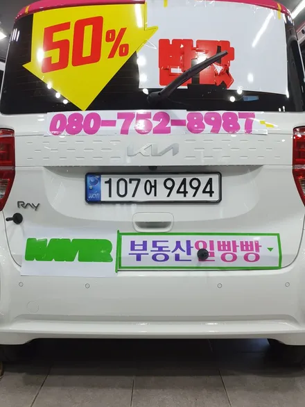 순천랩핑희아트 공인중개사부동산일빵빵 차량 광고 랩핑 순천광고랩핑 전남광고랩핑 광양광고랩핑 여수광고랩핑 자동차광고 / 순천 팔마5길