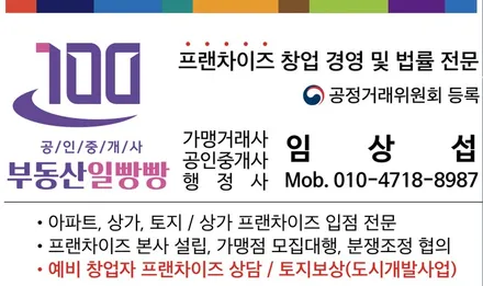 순천랩핑희아트 공인중개사부동산일빵빵 차량 광고 랩핑 순천광고랩핑 전남광고랩핑 광양광고랩핑 여수광고랩핑 자동차광고 / 순천 팔마5길