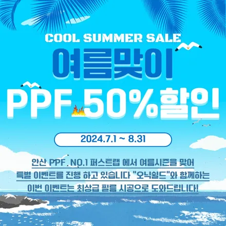 안산PPF 시공 소문이 화성 시흥까지
