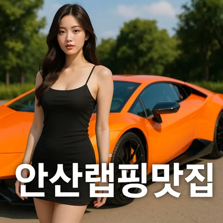 [전문가 인터뷰] 안산랩핑, 왜 퍼스트랩이 선택받는가 – 대표가 직접 밝힌 시공 철학 / 안산 단원 초지동