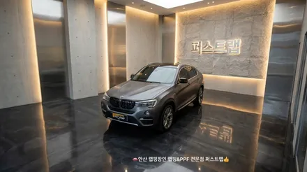 BMW X4 3M 2080 사틴 다크그레이 전체랩핑 안산PPF 전문 시공기 / 안산 단원 초지동