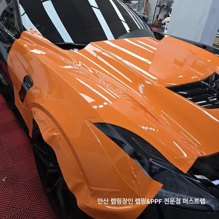 콜벳 Z06 오렌지랩핑｜안산 1인시공 랩핑샵 퍼스트랩 디테일링 완벽 시공 / 안산 단원 초지동