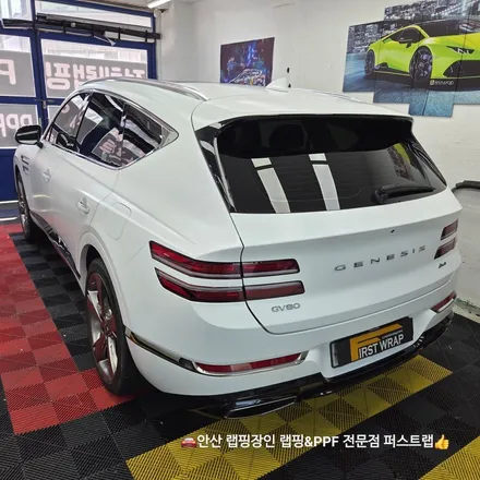 안산랩핑 전문 퍼스트랩, GV80 사틴화이트 완벽 변신! / 안산 단원 초지동