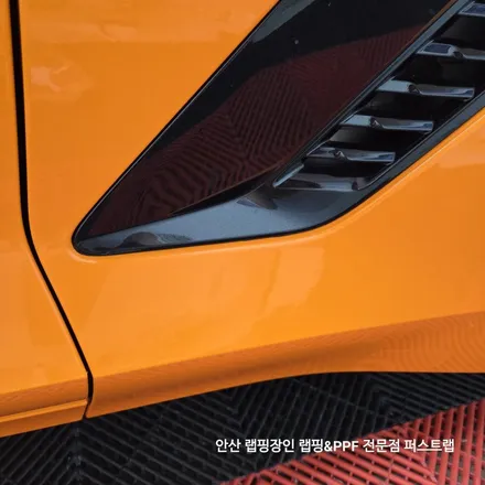 콜벳 Z06 오렌지랩핑｜안산 1인시공 랩핑샵 퍼스트랩 디테일링 완벽 시공 / 안산 단원 초지동