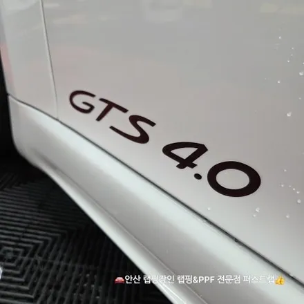 안산PPF 전문샵에서 시공한 포르쉐 718 박스터 GTS 전체 유광 PPF 리뷰 / 안산 단원 초지동
