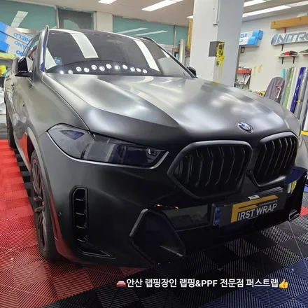 안산PPF 시공 업체 BMW X6 온라인 에디션 무광 컬러 PPF 전체 시공 / 안산 단원 초지동