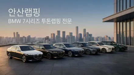 BMW 7시리즈 740d 루프 투톤 랩핑 시공기｜고급 세단은 이렇게 달라집니다 / 안산 단원 초지동