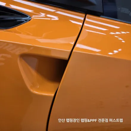 콜벳 Z06 오렌지랩핑｜안산 1인시공 랩핑샵 퍼스트랩 디테일링 완벽 시공 / 안산 단원 초지동