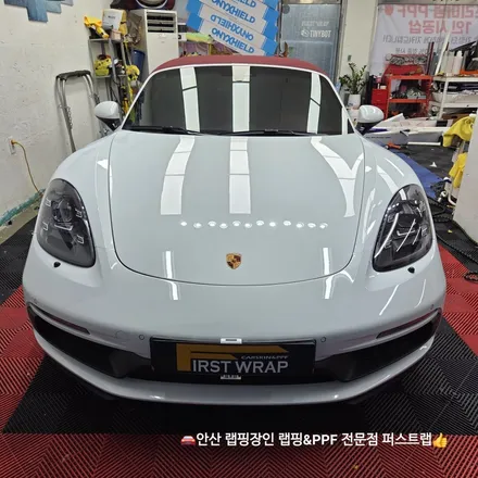 안산PPF 전문샵에서 시공한 포르쉐 718 박스터 GTS 전체 유광 PPF 리뷰 / 안산 단원 초지동