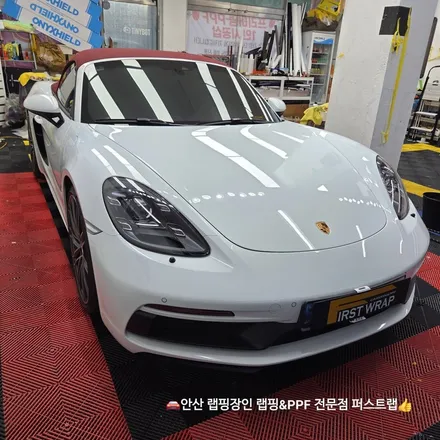 안산PPF 전문샵에서 시공한 포르쉐 718 박스터 GTS 전체 유광 PPF 리뷰 / 안산 단원 초지동
