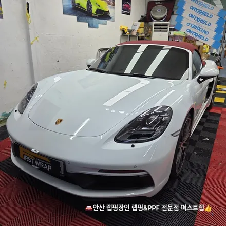 안산PPF 전문샵에서 시공한 포르쉐 718 박스터 GTS 전체 유광 PPF 리뷰 / 안산 단원 초지동
