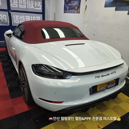 안산PPF 전문샵에서 시공한 포르쉐 718 박스터 GTS 전체 유광 PPF 리뷰 / 안산 단원 초지동