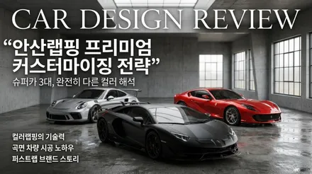 안산랩핑 뉴비틀 팬텀그레이퍼플 고광택 전체랩핑 완성 사례 / 안산 단원 초지동