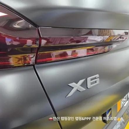 안산PPF 시공 업체 BMW X6 온라인 에디션 무광 컬러 PPF 전체 시공 / 안산 단원 초지동