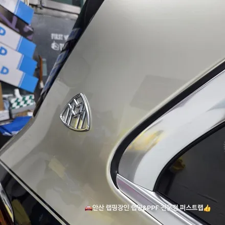 안산PPF 마이바흐 컬러 PPF 투톤 시공｜도장 보호와 품격을 동시에 / 안산 단원 초지동