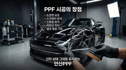 아이오닉 N 외관 보호와 스타일 업그레이드 본넷 PPF 앞범퍼 PPF 블랙랩핑 안산PPF 후기 / 안산 단원 초지동