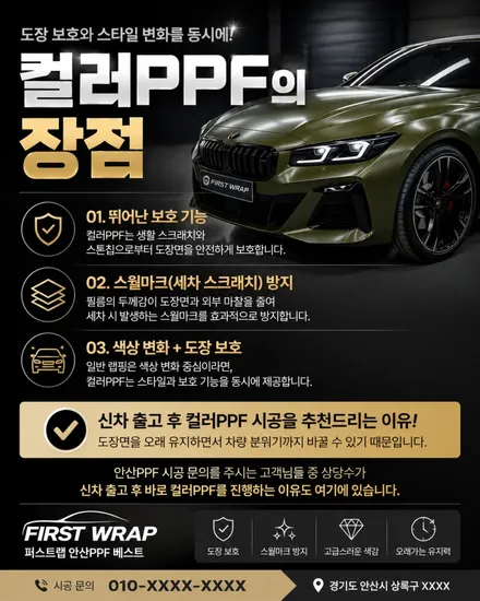 안산랩핑 전문 퍼스트랩 그랜저 IG 컬러PPF로 완성한 고급 세단 / 안산 단원 초지동