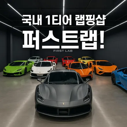 안산 퍼스트랩｜렉서스 RX450h 전체 PPF 시공 완벽 리뷰 / 안산 단원 초지동