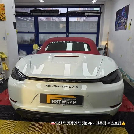 안산PPF 전문샵에서 시공한 포르쉐 718 박스터 GTS 전체 유광 PPF 리뷰 / 안산 단원 초지동