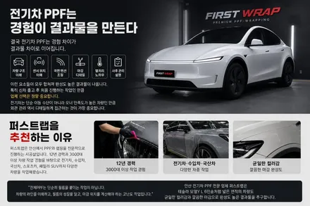 안산PPF 테슬라 전기차 컬러PPF 전체 시공 잘하는 곳! / 안산 단원 초지동