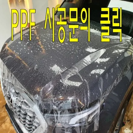 BMW G30 530e 전체PPF 시흥PPF 광명PPF 일산PPF 분당PPF 부천PPF PPF전문시공점 목감랩핑 광명랩핑 시흥랩핑 송도PPF 배곧PPF 퍼스트랩카스킨 / 안산, 시흥, 부천