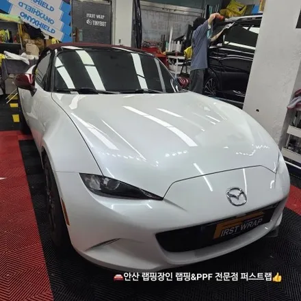 안산PPF 마쯔다 MX-5 프론트패키지 시공, 본넷·휀다·범퍼 완벽 보호 / 안산 단원 초지동