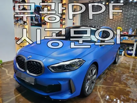 BMW M235i 그란쿠페 무광PPF 시공은 시흥랩핑/강남랩핑 퍼스트랩카스킨에서~ / 안산, 시흥, 부천