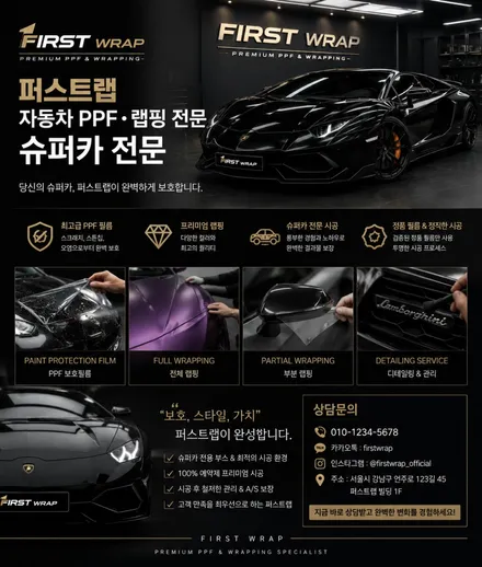 벤츠 SL63 AMG 전체 무광 PPF 시공 후기 안산PPF 전문 퍼스트랩 / 안산 단원 초지동