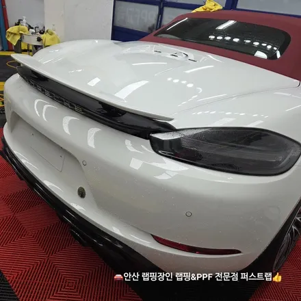 안산PPF 전문샵에서 시공한 포르쉐 718 박스터 GTS 전체 유광 PPF 리뷰 / 안산 단원 초지동