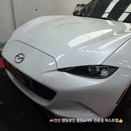 안산PPF 마쯔다 MX-5 프론트패키지 시공, 본넷·휀다·범퍼 완벽 보호 / 안산 단원 초지동