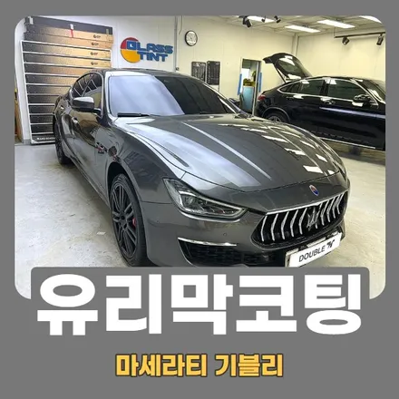 구리 유리막코팅 :: 가죽코팅까지 완벽한 보호에 광택까지! / 구리 교문동