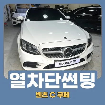구리 열차단썬팅 :: 최상의 시공품질의 단열썬팅 필름! / 구리 교문동