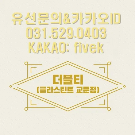 전면재시공 구리썬팅 카멜레온필름 / 구리 교문동