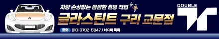 신차패키지 썬팅 :: 수많은 시공 경험으로 만족도 100% !! / 구리 교문동