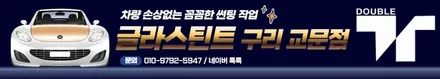 벤츠 신차패키지 :: 썬팅 유리막코팅 가죽코팅 전문! / 구리 교문동