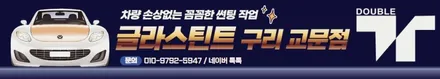 단열썬팅 : 뛰어난 태양열 차단율의 단열필름 썬팅 시공 / 구리 교문동