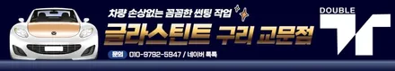 벤츠GLE 신차패키지 : 블랙박스 보조배터리 장착 시공 작업 / 구리 교문동