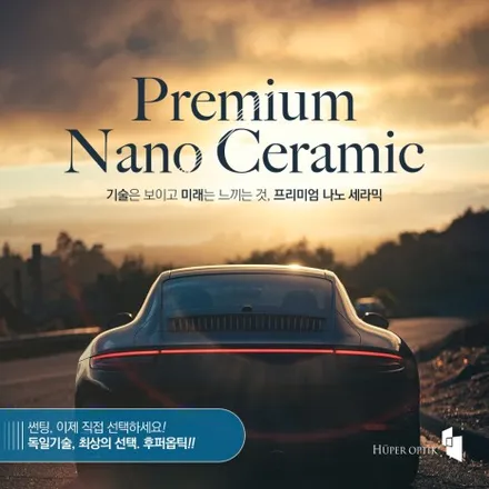 구리썬팅 후퍼옵틱 프리미엄 나노세라믹 시공 컬렉션! 남양주썬팅 / 구리 교문동
